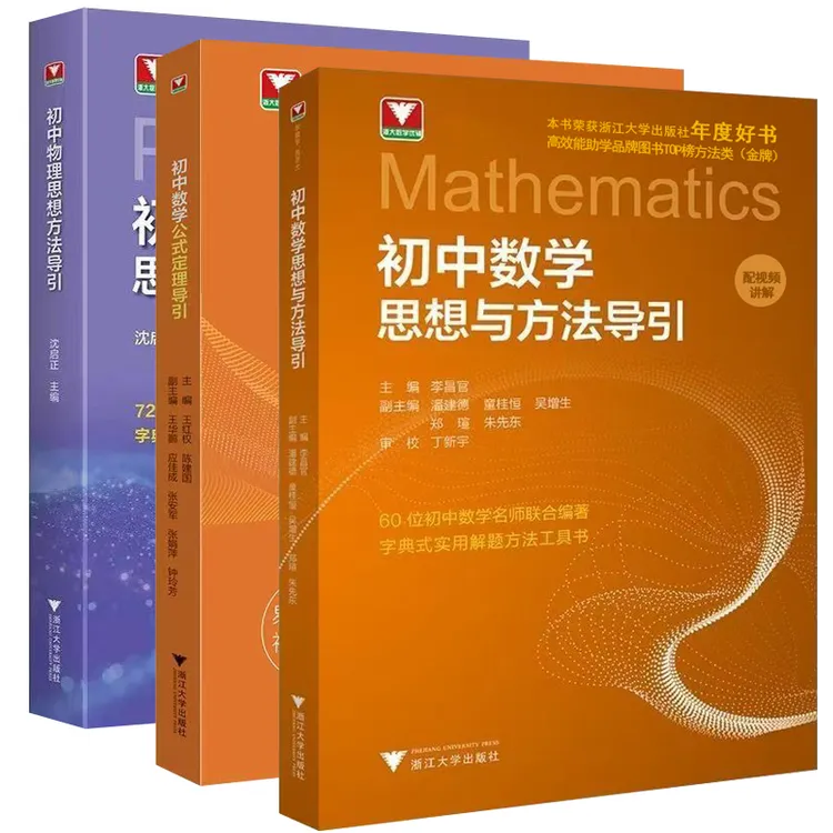新版初中数学公式定理物理思想与方法导引李昌官编详细解题方法