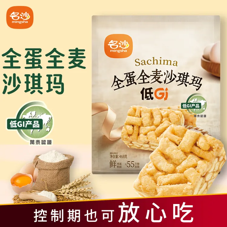 【名沙】低GI全蛋全麦沙琪玛468g解馋饱腹大包装营养早餐软糯萨其马