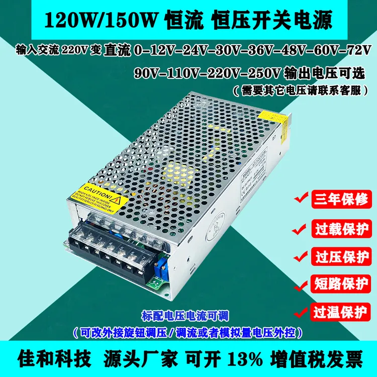 AC-DC直流可调恒流恒压120W 150W 12V10A 24V5A 48V 36V 72V 110V