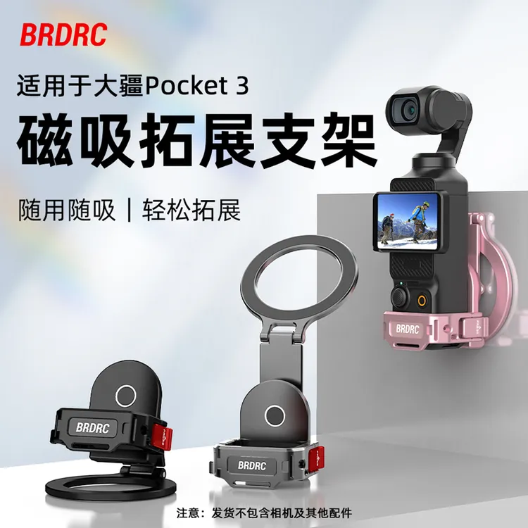 Flymile适用于大疆Pocket3磁吸拓展支架 Magsafe手机题词支架配件