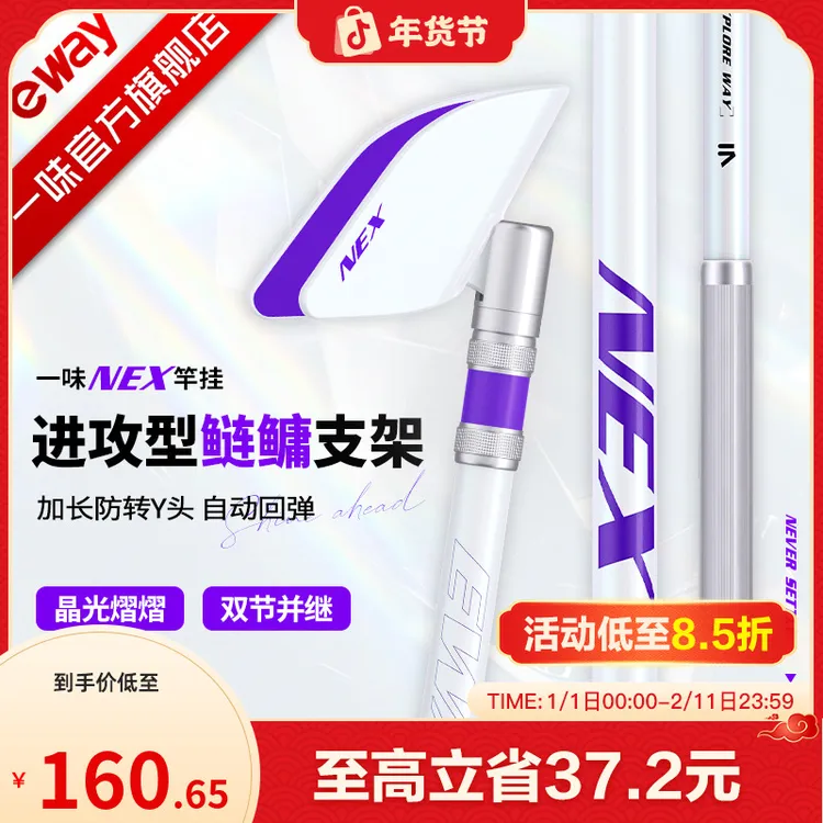 【进攻型鲢鳙支架】一味NEX竿挂炮台支架 碳素竿挂竞技短节鱼竿支架