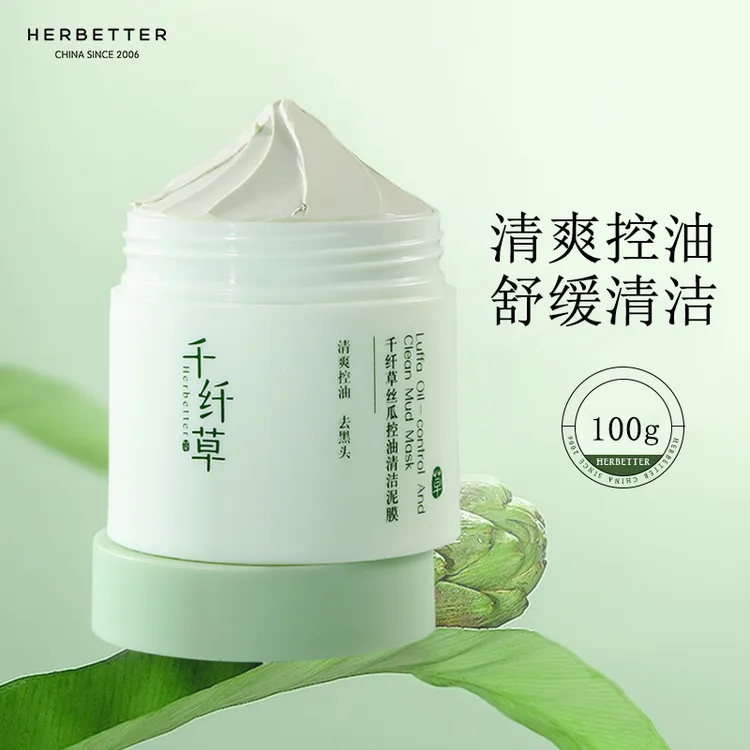 千纤草丝瓜控油清洁泥膜面部清洁毛孔舒缓保湿涂抹式面膜男女通用