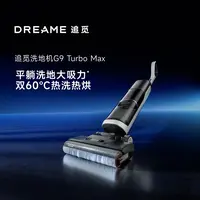 追觅洗地机G9 Turbo Max大吸力20000pa