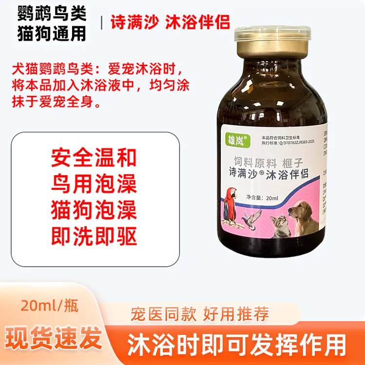 诗满沙沐浴伴侣驱除宠物猫咪狗狗体外虫沐浴泡澡饲料原料