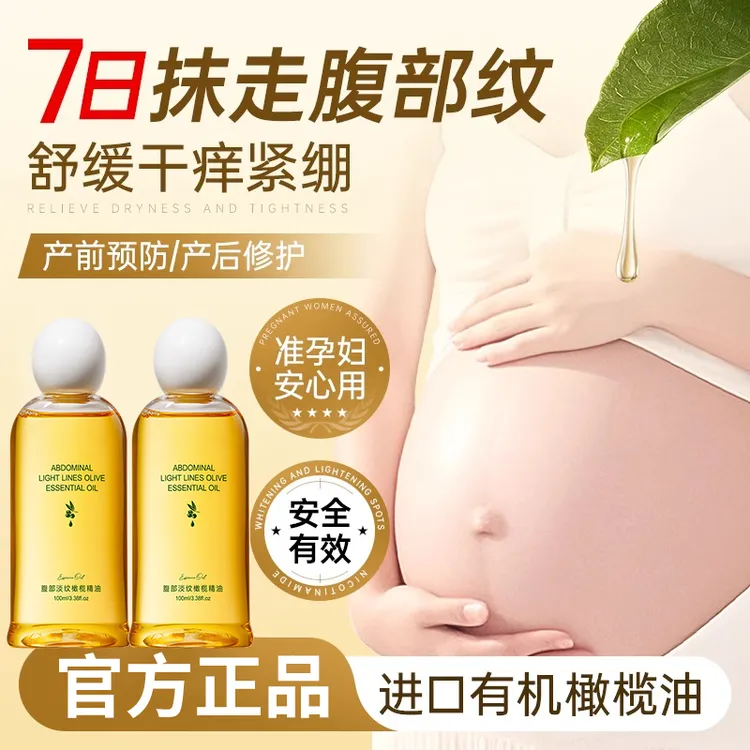 【官方正品】橄榄油妊娠油孕妇专用产后修复淡纹预防肚纹紧致精华油