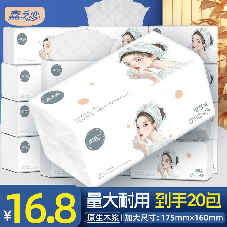 20包砖头大抽纸加厚纸巾抽纸卫生纸餐巾纸干湿整箱家用面巾纸