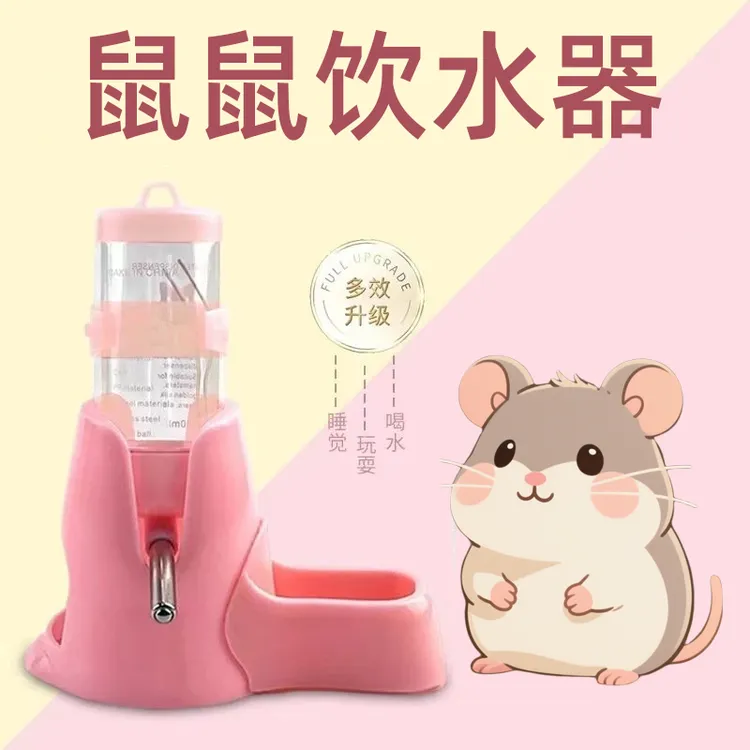 仓鼠饮水器水壶用品滚珠防漏喂水器喝水器饮水机水樽小宠喝水壶