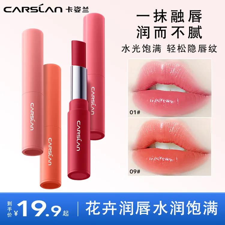 卡姿兰花卉变色润唇膏女保湿滋润去死皮淡化唇纹显白不掉色不沾杯