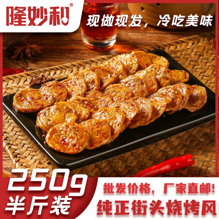 隆妙和250g大包装麻辣烧烤味烤面筋圈零食小吃手工追剧解馋下酒
