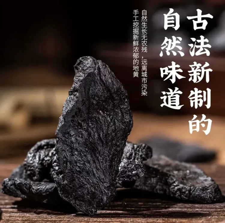 【买一斤送一斤】河南焦作特产九蒸九晒熟地黄可直接嚼着吃煮水喝