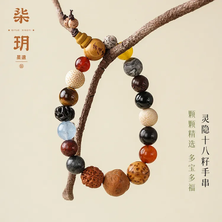 非金属木质手链 柒玥星遗灵隐十八籽多宝手链念珠菩提首饰品送人