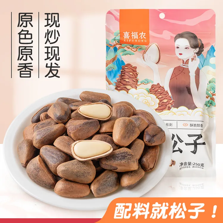 大颗粒东北红松子小火笨炒原味碳烤开口坚果零食
