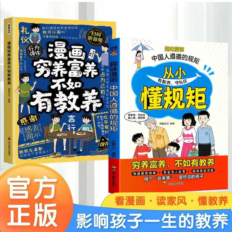 【赢在教养】从小懂规矩 影响孩子一生的教养 自律改变命运趣味漫画