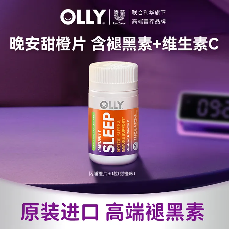 OLLY成人3mg褪黑素维生素C含片营养橙子味30片/瓶 | 短视频