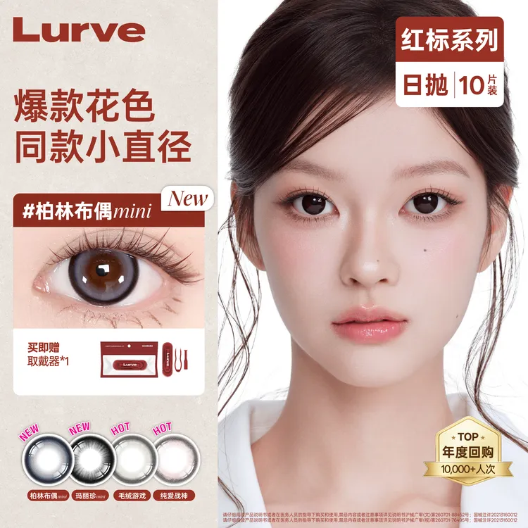 【达人链接】Lurve玛丽珍柏林布偶日抛红标美瞳蓝色大小直径10片装