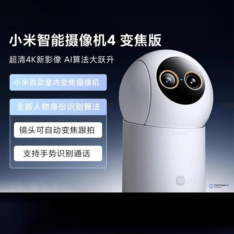 小米智能摄像机4变焦版家用4k超清影像人物识别手机远程摄像头