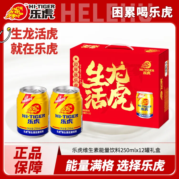 【达人同款】乐虎250ml*12罐维生素能量补充饮料开车加班困累喝整箱