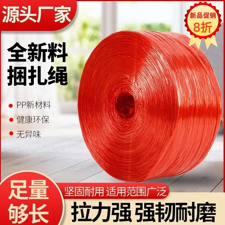 尼龙绳打包包装绳塑料绳捆扎捆绑绳耐磨包扎口袋全新料绑绳打包带