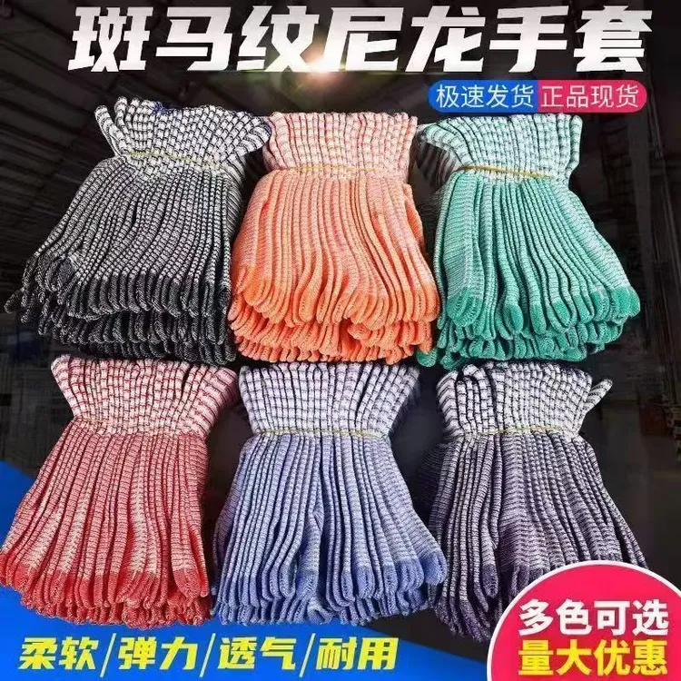【到手24双】夏季薄款斑马纹尼龙手套透气耐磨适合工作干活使用D