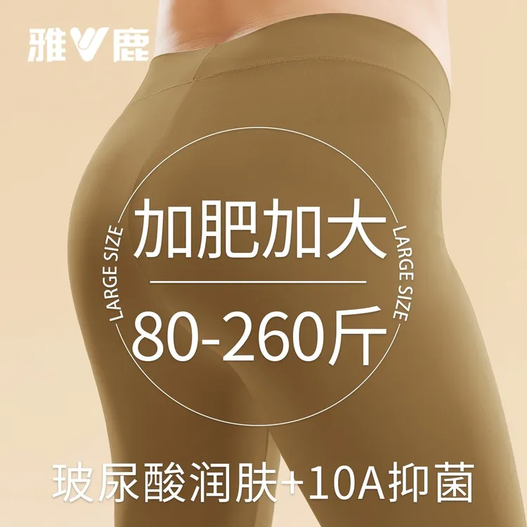 雅鹿秋裤大码女士超薄打底衬裤玻尿酸润肤面膜肌底保暖裤2025新款