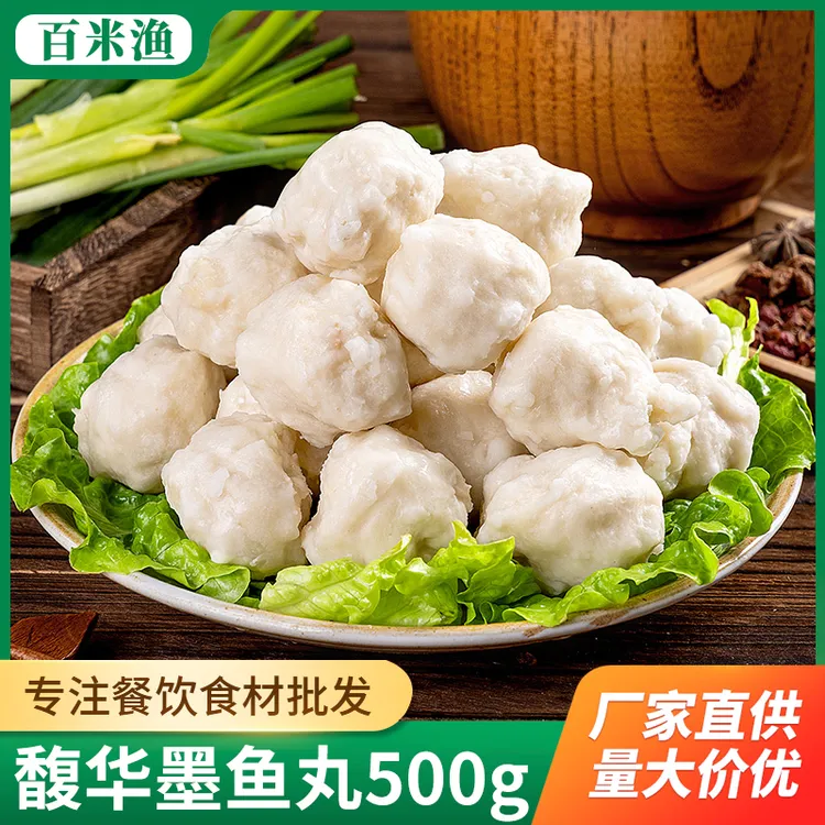 馥华墨鱼丸Q弹火锅麻辣烫食材米线涮煮福建福州特产小吃餐饮商用
