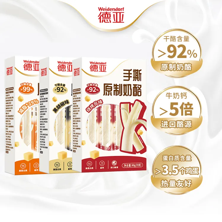德亚手撕奶酪92%干酪营养高钙即食原制奶酪80g*2手撕奶酪条芝士YH