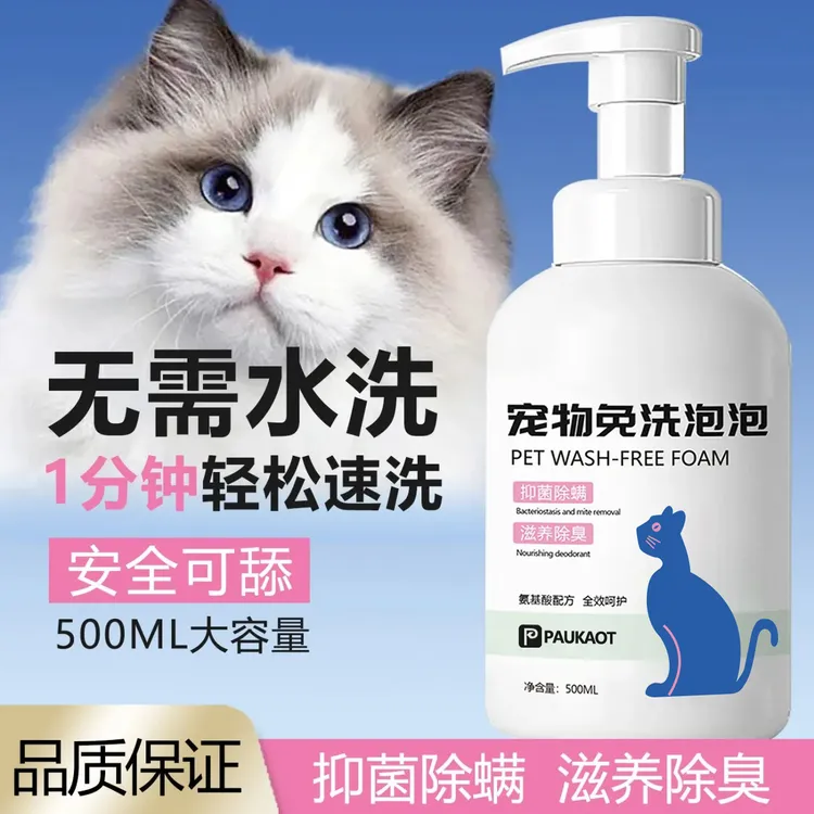猫咪免洗泡沫宠物专用沐浴露抑菌除螨除臭幼猫干洗泡泡香波