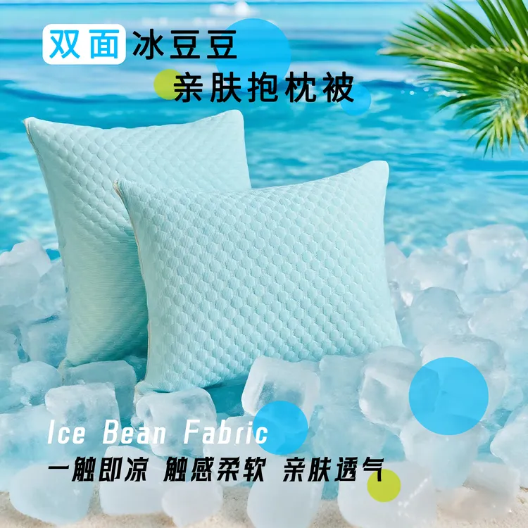 居家车载抱枕被夏季凉感冰丝冰豆豆办公室椅子坐垫靠枕被子
