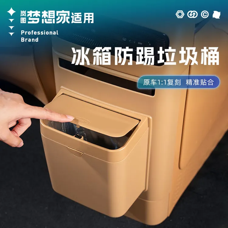 适用25款岚图梦想家冰箱防踢垃圾桶二排防踢盖板汽车内饰用品