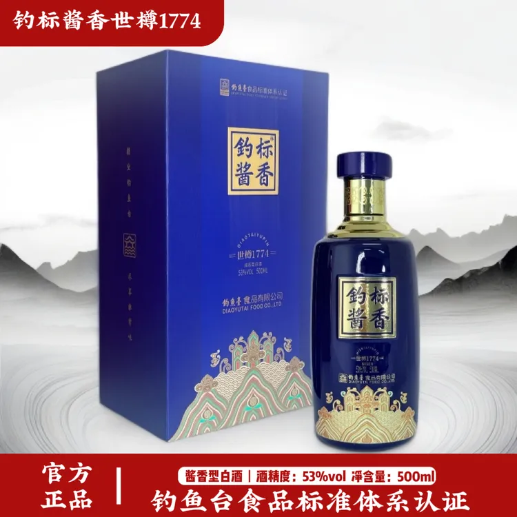 钓标酱香世樽1774酱香型白酒 传统酱香工艺 礼盒装53%Vol500ml