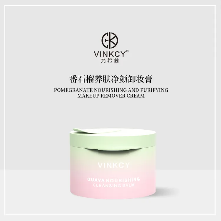 【黄小喵】梵希茜番石榴养肤净颜卸妆膏脸部温和清洁