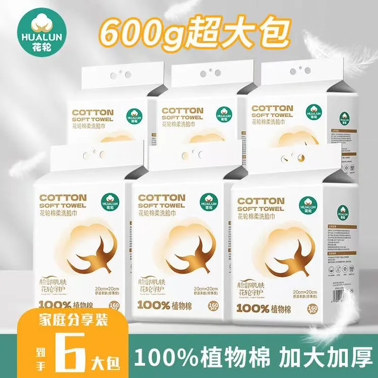 【两个包裹发货】花轮洗脸巾6大包600g悬挂抽取式棉柔巾100%植物棉