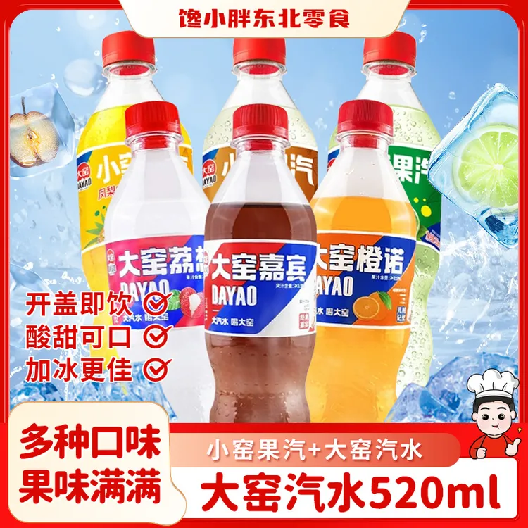 大窑汽水冻梨味汽水青柠凤梨味 520ml嘉宾橙诺荔爱果味碳酸饮料