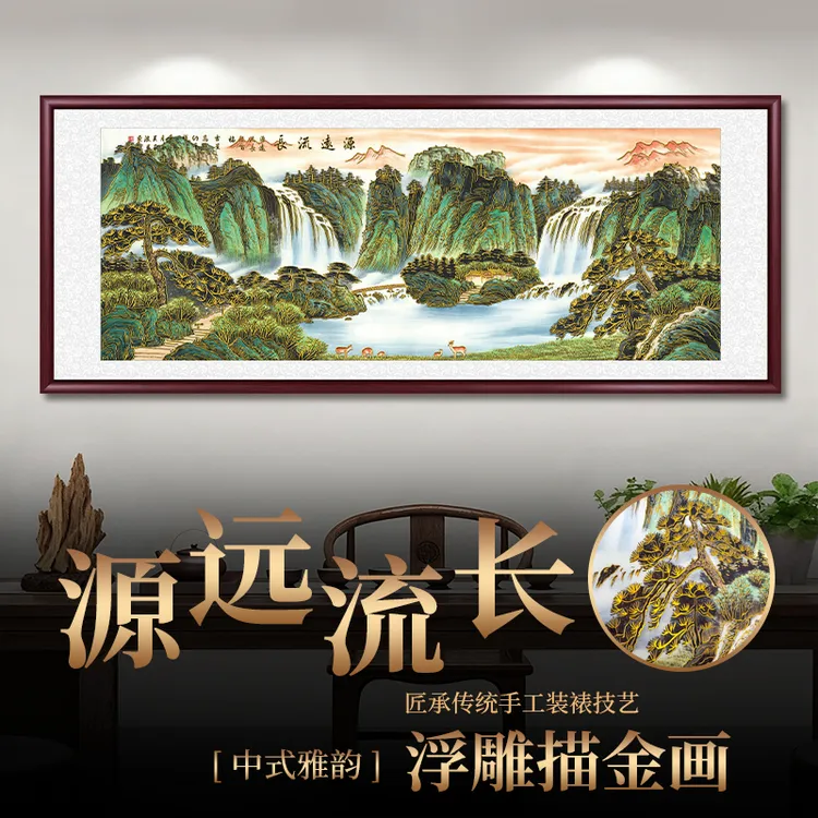 浮雕描金源远流长聚宝盆山水画客厅沙发背景墙挂画办公室靠山壁画