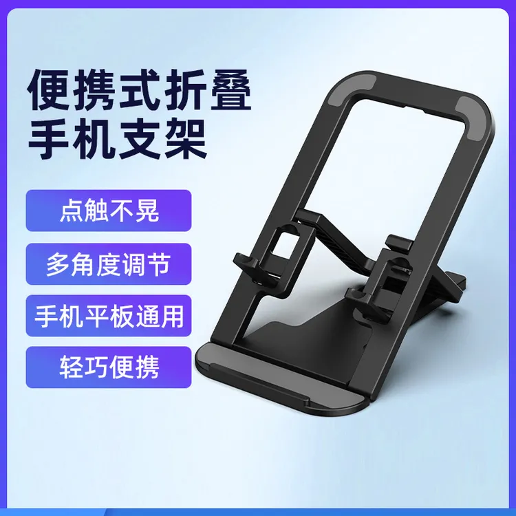 新款桌面手机支架折叠卡片式懒人平板支架超薄四挡调节升降纤薄架
