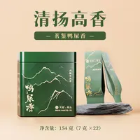 天池单丛凤凰单枞茶单丛茶鸭屎香泡包品鉴装茗鉴系列