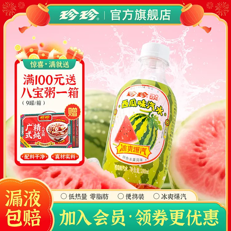 西瓜味碳酸饮料低热量0脂肪汽水280ml*12夏日火锅宵夜饮料