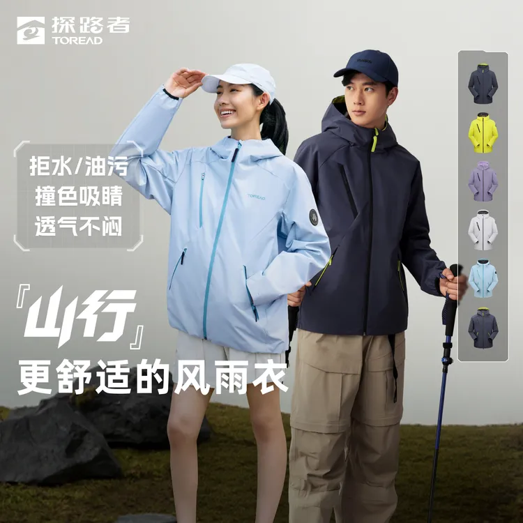 【山行】探路者软壳外套男女同款蛇年防泼水防风三防户外外套廓形款
