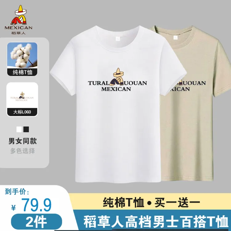稻草人/MEXICAN【买一送一】大标夏季新款百搭纯棉T恤男女同款