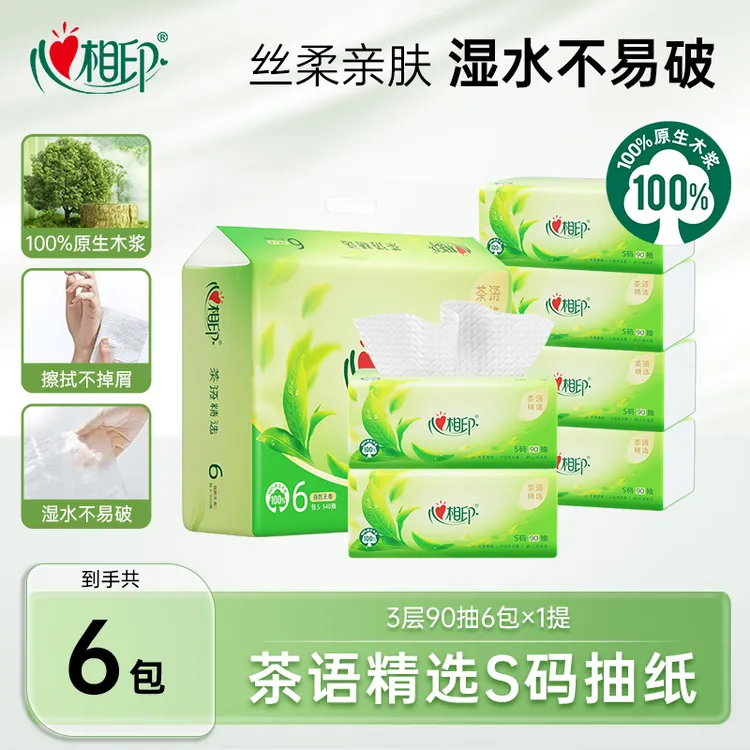 心相印抽纸茶语精选90抽6包1提餐巾纸亲肤抽取式纸巾卫生纸实惠C