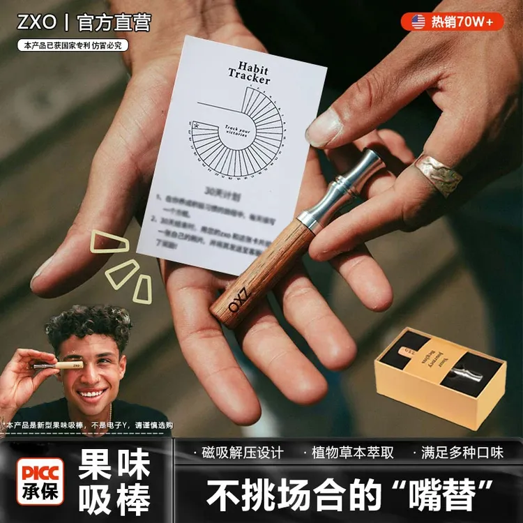 zxo新款草本果味吸吸棒烟嘴测评嘴替阻力感薄荷替吸棒辅助棒正品