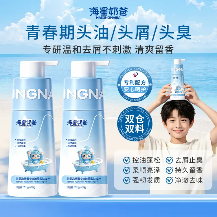 海星奶爸双仓双效控油去屑青少年洗发水保湿露蓬松柔顺持久留香膏商品图