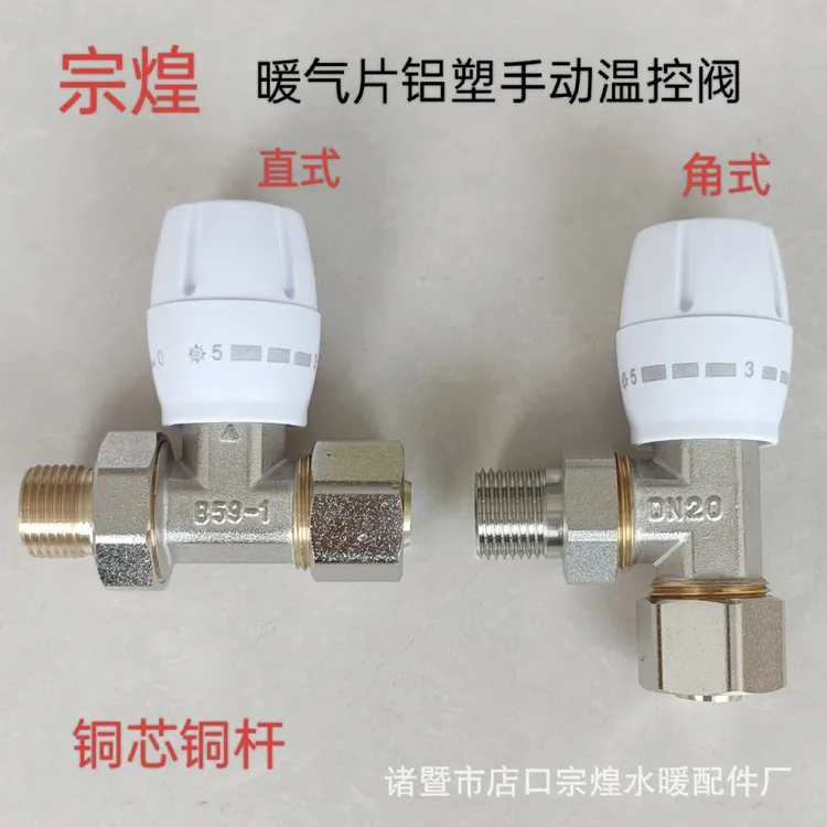 暖气片小背篓1620铝塑温控阀4分6分家用黄铜25PPR直式角式温控阀