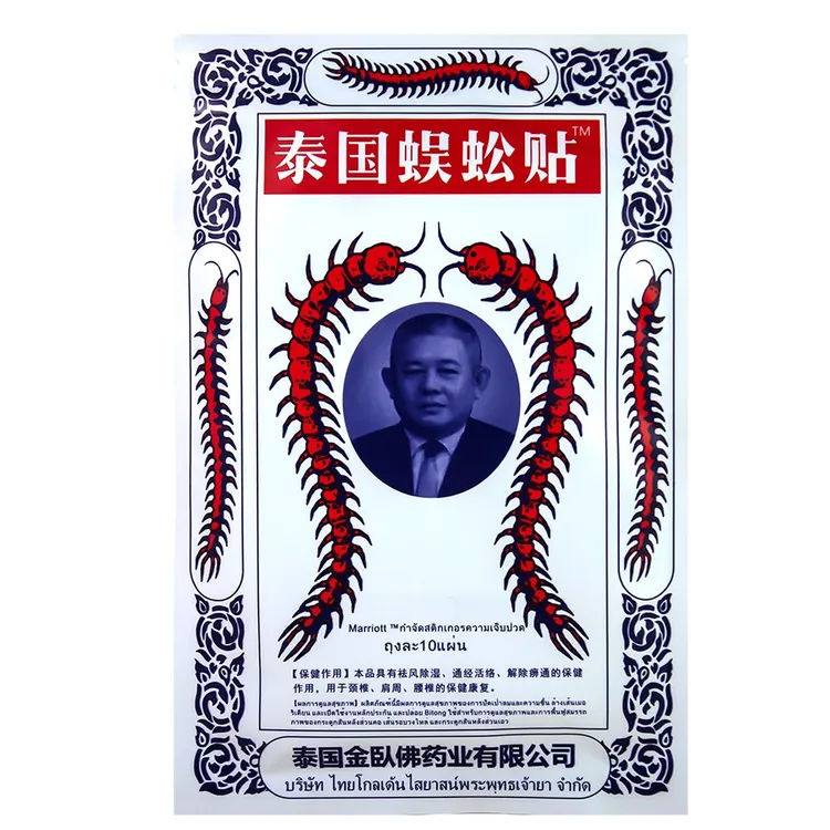 草本贴（一包十贴）加大加厚  厂家直销