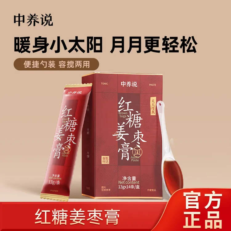 中养说红糖姜枣膏调理怀姜枣膏便捷浓缩草本古法熬制