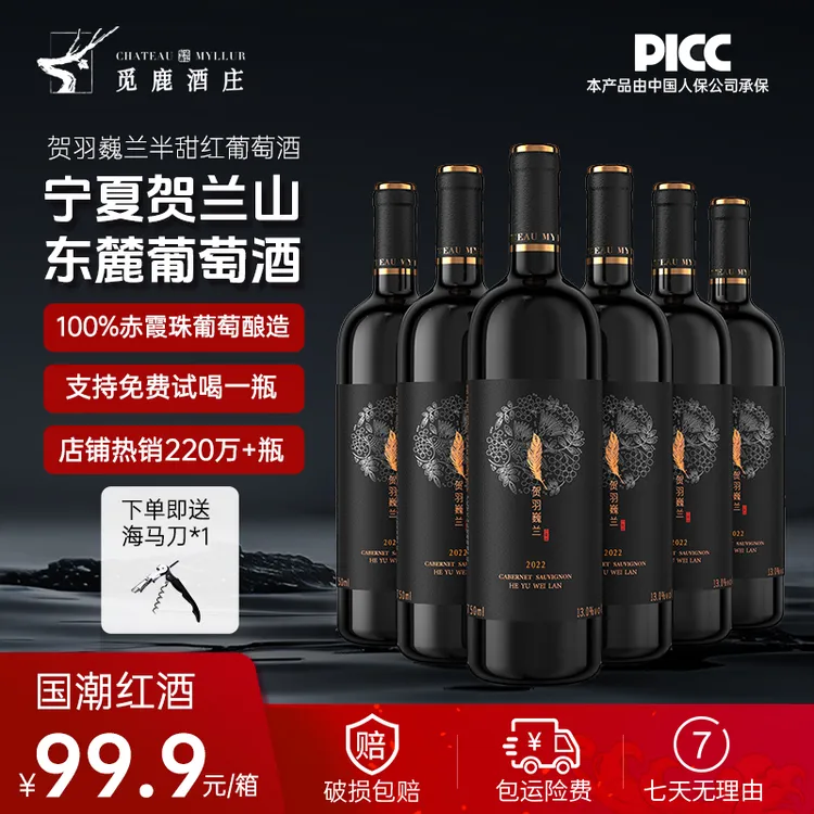 【微醺好物】精选宁夏红葡萄酒赤霞珠半甜红酒6瓶750ml