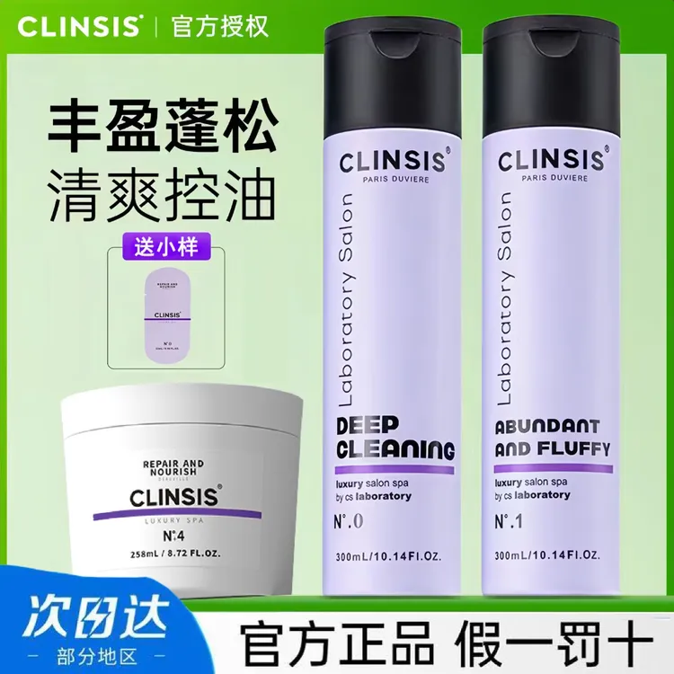 法国clinsis控油蓬松清洁洗发水丰盈柔顺保湿去屑止痒洗发露发膜