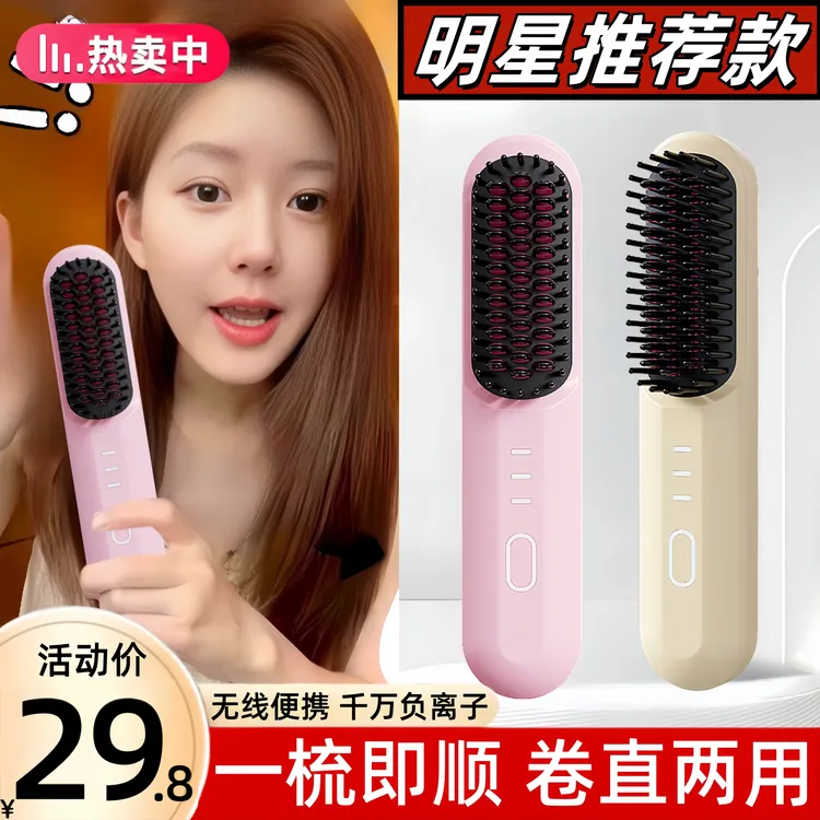 无线直发梳负离子不伤发卷发棒直两用充电直板夹梳子便捷蓬松神器
