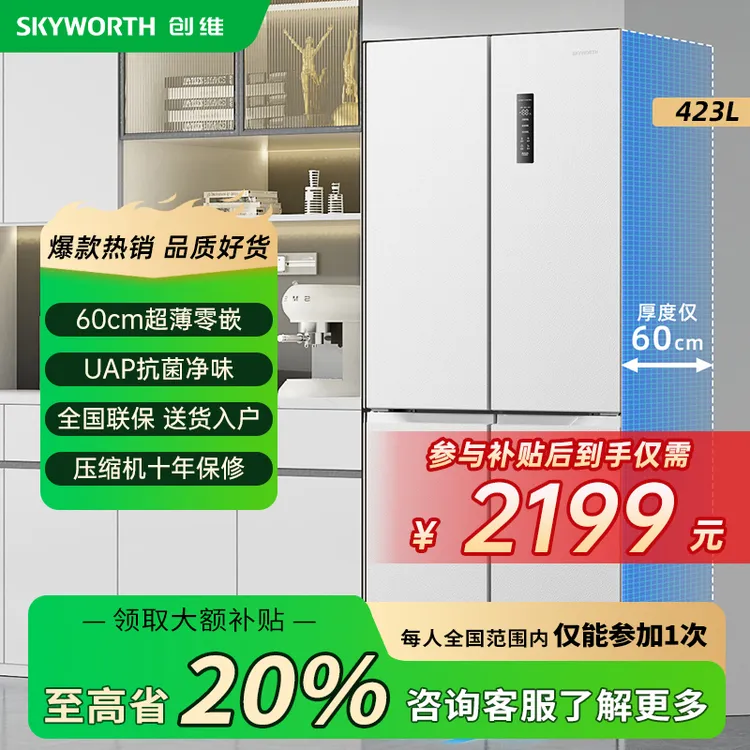 【3周鲜】创维423升平嵌冰箱大容量十字四门对开超薄零嵌底部散热