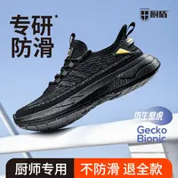 厨盾厨师防滑鞋软底跑步减震厨盾厨师鞋防滑防水防油久站运动鞋